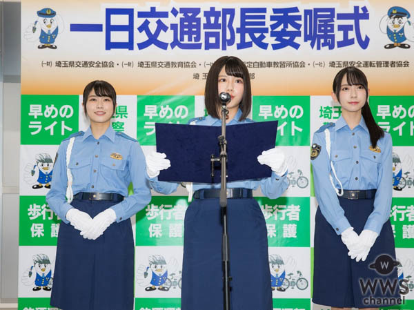 けやき坂46 金村美玖、丹生明里、渡邉美穂が埼玉県警一日交通部長に！！