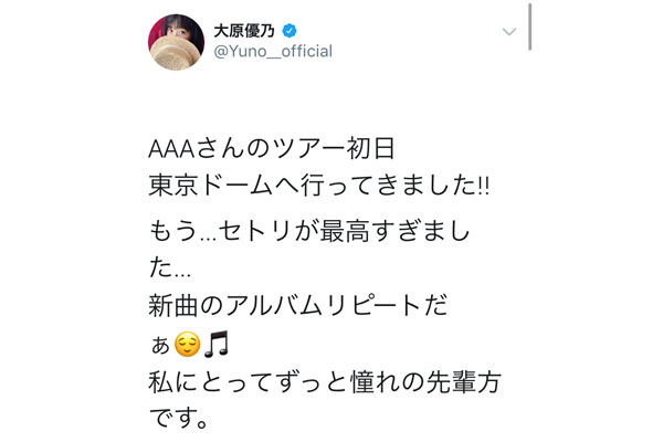 大原優乃がAAAのドームツアー初日公演を観戦！SKY-HIとのほほえましいトークが話題に！？