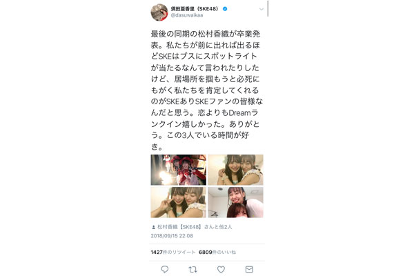 SKE48・須田亜香里、卒業の松村香織へ「この3人でいる時間が好き」！