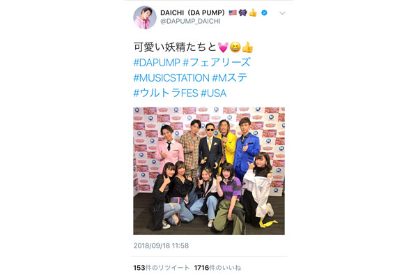 DA PUMP DAICHIがフェアリーズとの「いいね」写真を掲載！「フェアリーズが妖精ならDAICHIくんは天使か」と絶賛の声！！