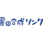 SKE48・須田亜香里、小畑優奈、菅原茉椰が「豊田合成リンク」公式アンバサダー就任！