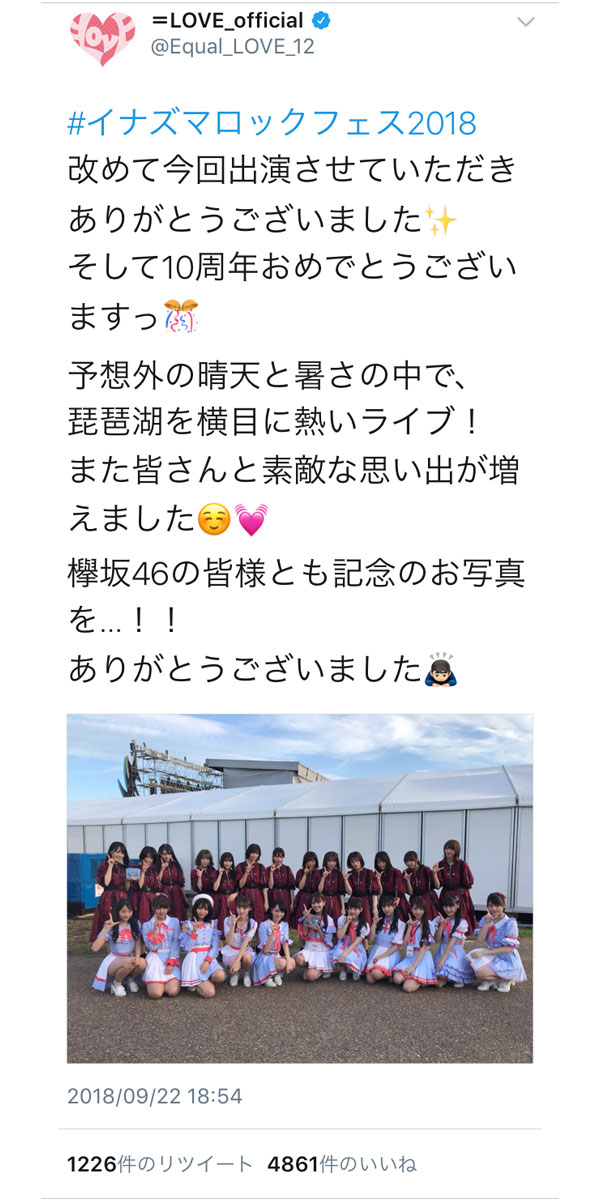 イコラブ諸橋沙夏、欅坂46・菅井友香と「がんばりき」２ショット！「今日絶対眠れない。」イコラブと欅坂の集合写真も掲載！！