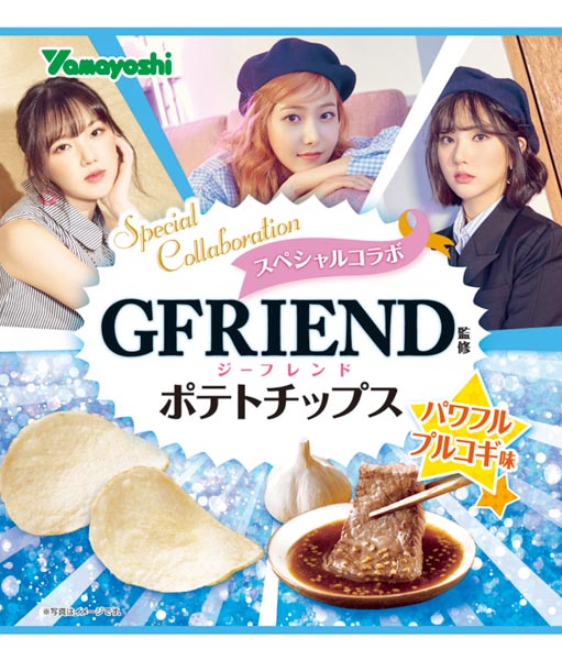 超大型K-POPガールズグループGFRIENDがポテトチップスとコラボ！『ポテトチップスGFRIEND パワフルプルコギ味』を発売！！