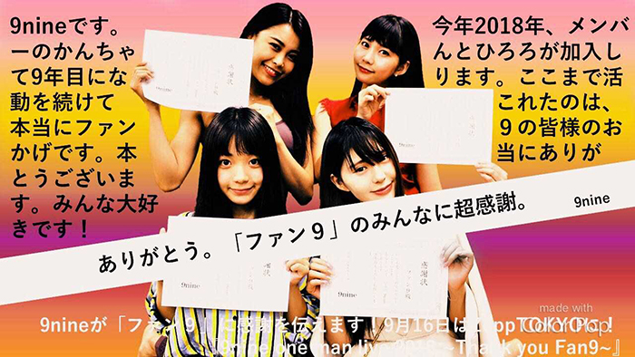 9nine、9/16ZeppTOKYOライブに向けて、活動9周年目の感謝を伝える“感謝ポスター”が完成！