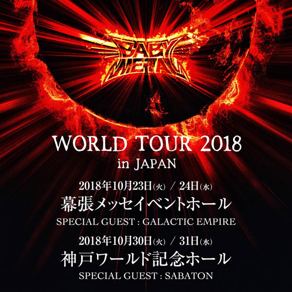 BABYMETAL、日本公演の追加公演として初のフェス形式イベント決定！