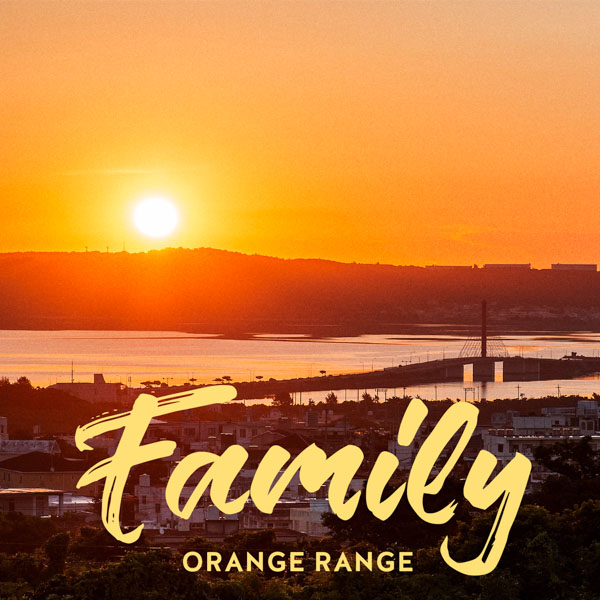 ORANGE RANGE、新曲「 Family」を 10月 3日に配信リリース！！