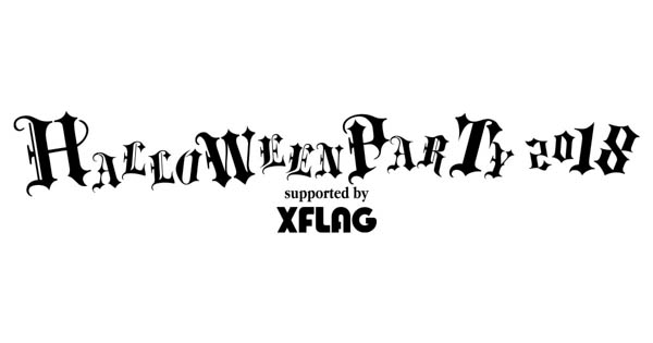 HYDE主宰の日本最大級のハロウィンライヴイベント「HALLOWEEN PARTY 2018」にXFLAG が特別協賛！ 第二弾出演アーティストに氣志團とゲスの極み乙女。の出演が決定！！