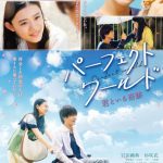 E-girls、映画『パーフェクトワールド 君といる奇跡』の主題歌を「Perfect World」10/3にリリース！！