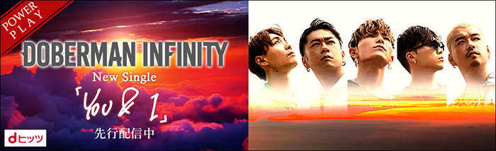 DOBERMAN INFINITYの新曲「YOU & I」をdヒッツが独占先行配信開始！メンバー直筆サイン入りポスターのプレゼントも！