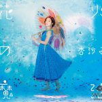 杏沙子、東阪ワンマンライブ「花火の魔法にかかる夜」ファイナル東京公演で1stアルバムリリース＆ツアーをサプライズ発表！