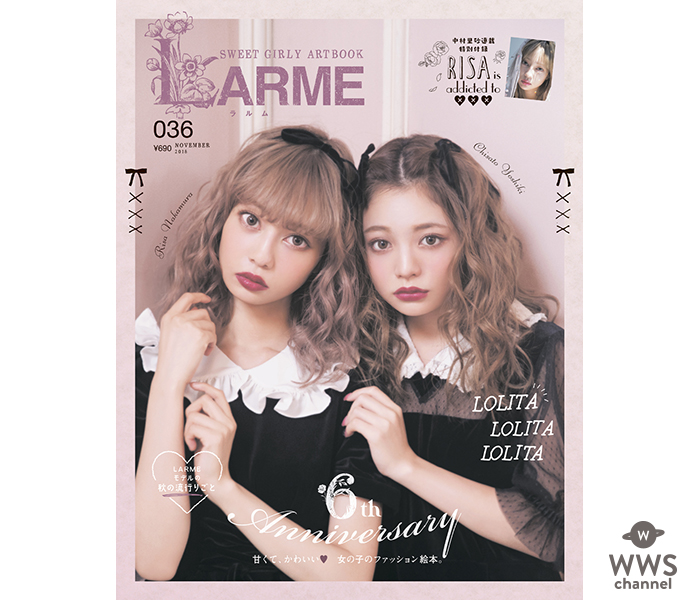 LARME 036、創刊6周年記念号は全24ページの別冊付録をはじめ中村里砂を大特集！