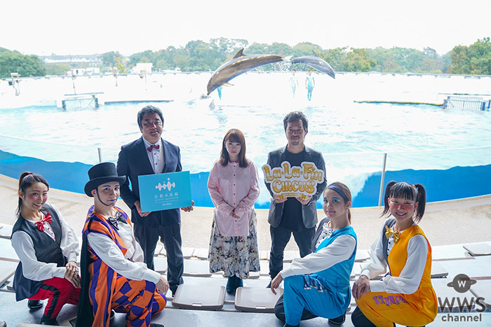 川栄李奈が京都水族館「La・La・Fin CIRCUS」第２章お披露目会に登壇しイルカショーに大感激！