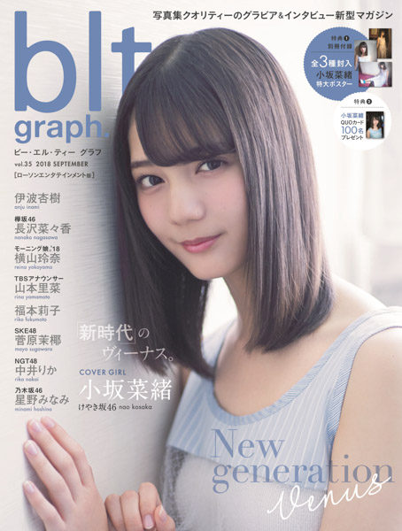 けやき坂46・小坂菜緒が「blt graph.vol.35」表紙で初登場！加入1年の心境を告白「1人が楽だと思っていた私をメンバーが変えてくれた」