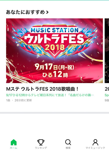 LINE MUSIC、「ミュージックステーションウルトラFES2018」と連動し、出演直前のアーティストが登場する特別番組をLINE LIVEで生配信！E-girls、水曜日のカンパネラ、TWICE、乃木坂46などが登場！