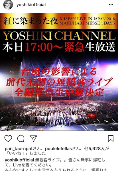 X JAPAN YOSHIKI ファン思いのメッセージ「悔しくて涙が止まらない。」「無人ライブで歴史作りましょう！」歓喜のコメント殺到！