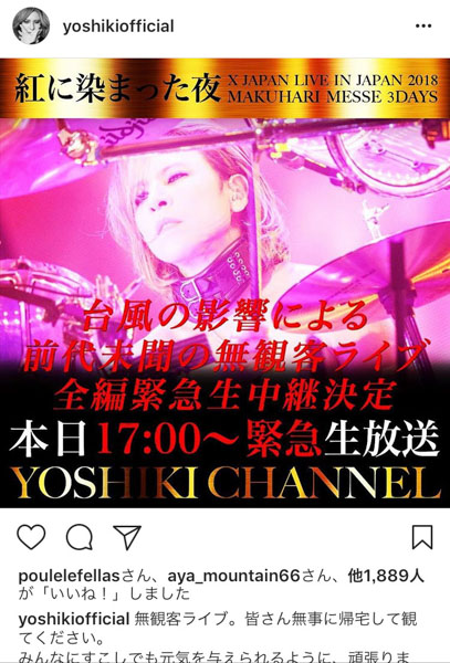 X JAPAN YOSHIKI ファン思いのメッセージ「悔しくて涙が止まらない。」「無人ライブで歴史作りましょう！」歓喜のコメント殺到！