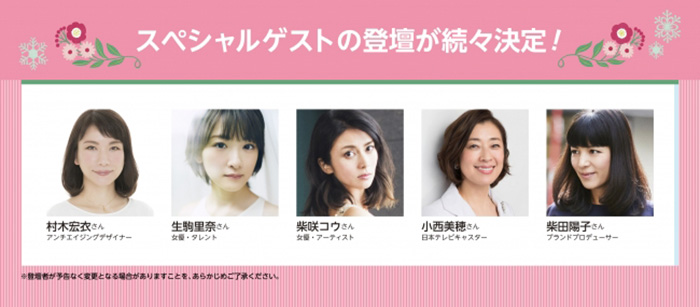 WOMAN EXPO TOKYO 2018 Winterが11月30日（金）・12月1日（土）開催！柴咲コウ・生駒里奈・小西美穂・柴田陽子・村木宏衣が登壇決定！