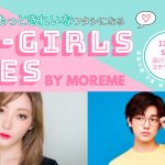 会社員A、こんどうようぢらが出演決定！韓国トレンドビューティー雑誌アプリ「MORE ME（モアミー）」、11/11（日）品川ステラボールにて「K-GIRLS FES by MORE ME Fall 2018」を開催決定！