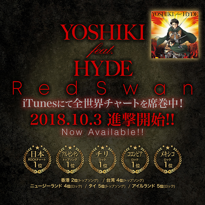 YOSHIKI feat. HYDE「Red Swan」が配信開始と同時に世界チャート上位を席巻中！ 「YOSHIKI CHANNEL」では声優・梶裕貴との“進撃対談” 放送決定！