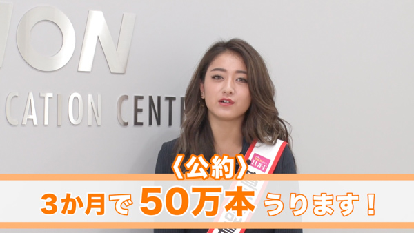 【動画】 モデル・みちょぱ(池田美優)がエレガード宣伝部⻑に就任！「静電気知らずになってください」