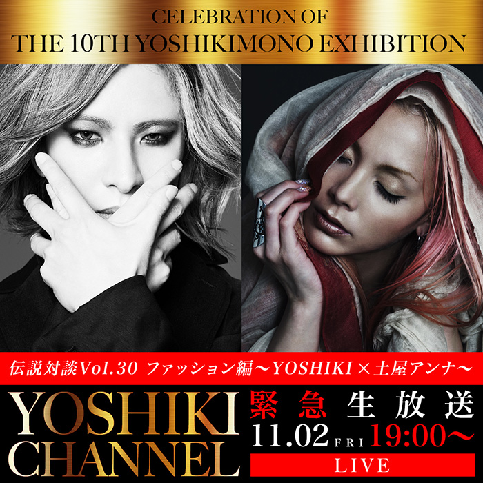 11月2日放送『YOSHIKI CHANNEL』ゲストに土屋アンナ登場！“着物”に精通する両者のファッション対談が実現！！