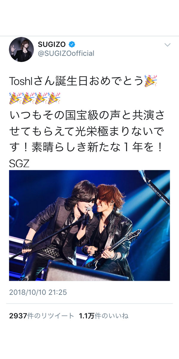 X JAPAN SUGIZOがヴォーカル・ToshIへ誕生日メッセージ！ToshIへ向け「国宝級の声」と絶賛！