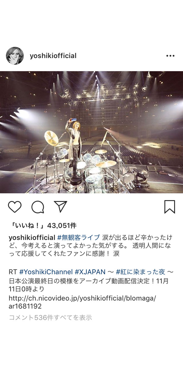 X JAPAN YOSHIKIが伝説の「無観客ライブ」を振り返る。「透明人間になって応援してくれたファンに感謝！涙」。11月にアーカイブ配信も決定！