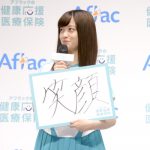 田中圭、橋本環奈の「あーん」にタジタジ！？CM衣装でアフラック新保険プラン発表会に登場