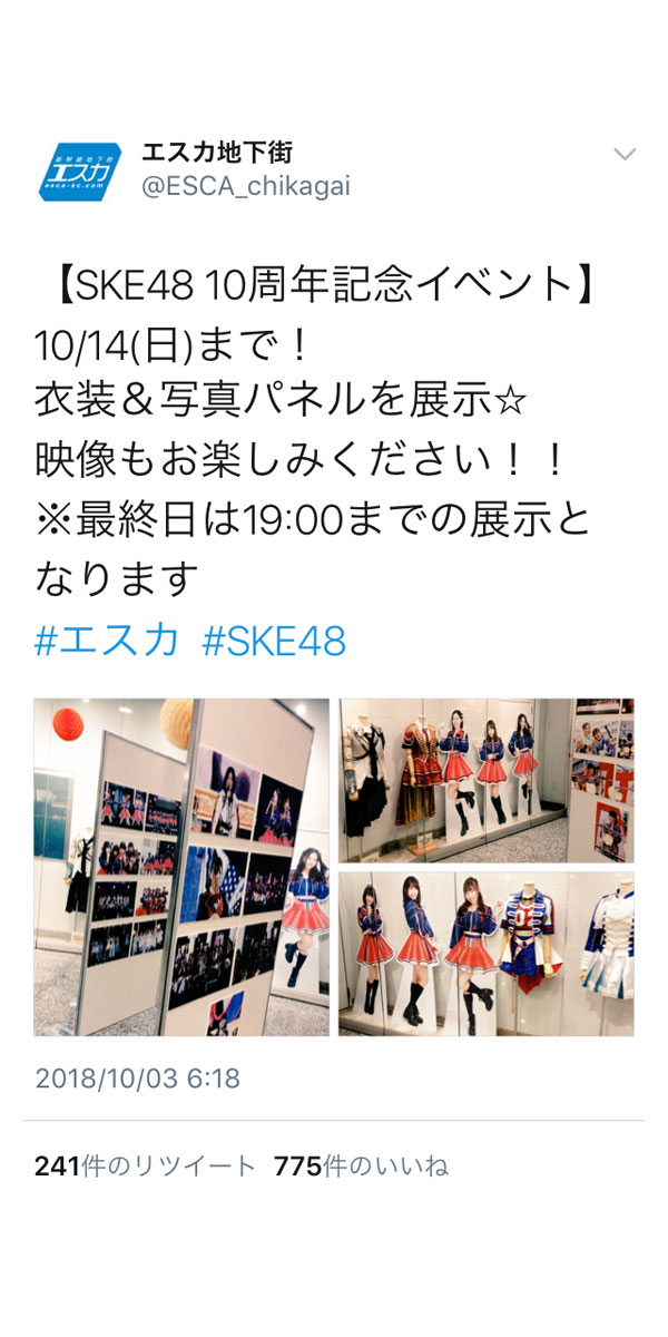 SKE48が「10周年記念特別公演」目前！名古屋各地でSKE48の催しを開催！！