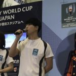 Sonar Pocket、愛知・名古屋でラグビーワールドカップ1年前イベント開催！