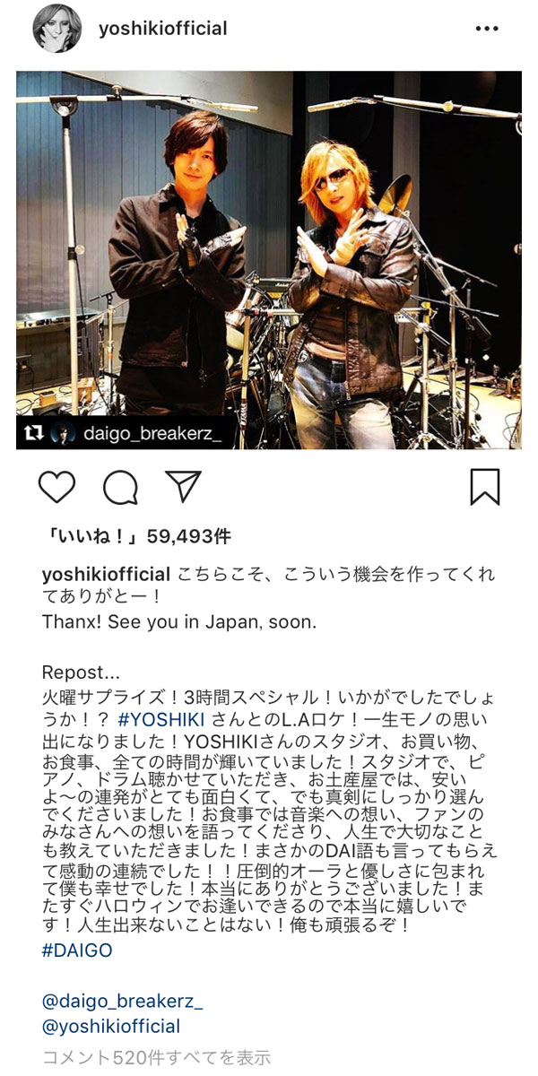 X JAPAN YOSHIKIとDAIGOが「ダブルXポーズ」ショット公開！「今度は音楽でコラボ出来たらイイですねぇ」と期待の声！！