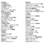 超特急、プリントシール機『これ以上可愛くなってもいいですか２』コラボレーション決定！