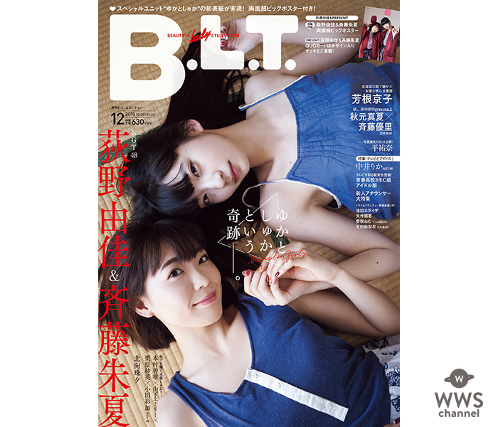 NGT48・荻野由佳＆斉藤朱夏が「B.L.T.12月号」で2ショット初表紙!! 親友コンビ “ゆかとしゅか”の温泉ふたり旅！