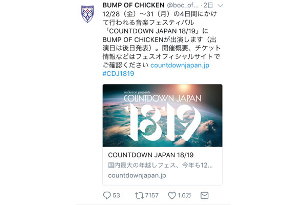 BUMP OF CHICKENが「COUNTDOWN JAPAN 18/19」に3年ぶりの出演決定！ファンから歓喜の声殺到！「競争率高そう」「仕事休んででも行きたい」