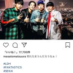 エイベックス・松浦会長がFANTASTICSへ激励のメッセージ！「9人の夢が叶うまで応援します」の声も！