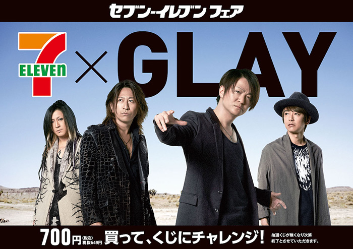 GLAY、セブンイレブンとの超大型コラボフェア決定＆Yahoo!JAPANにてシングル発売記念無料配信ライブ決定！ さらに新曲「愁いのPrisoner」MVをGYAO!にて独占先行フル配信！