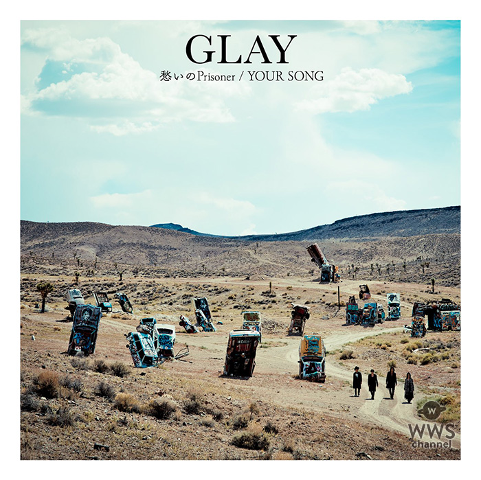 GLAY、1年ぶりとなるニューシングル「愁いのPrisoner/YOUR SONG」の発売を発表！