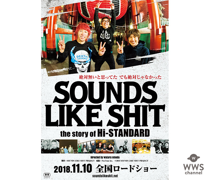 Hi-STANDARD、ドキュメンタリー映画 47都道府県, 約80館で上映決定!!メインビジュアル解禁！！