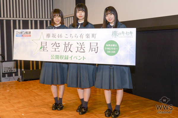 欅坂46・長濱ねる「プラネタリウムをプレゼント」と壮大なグッズ構想明かす！『欅坂46 こちら有楽町星空放送局』公開収録が開催！