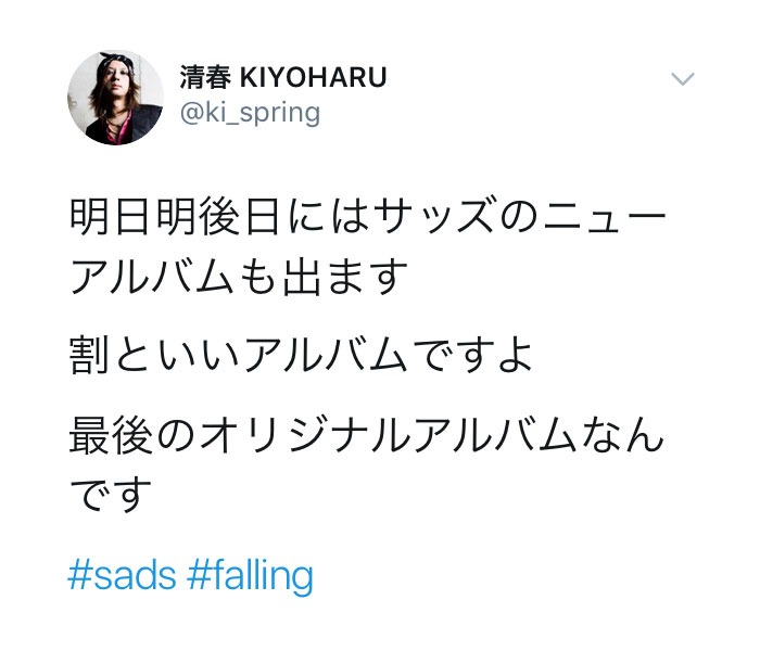 Sads・清春が活動休止前、最後のアルバムをPR。「これは買わざるを得ない」と期待の声！