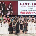 ラストアイドル 、10月24日(水)発売 4thシングル『Everything will be all right」リリース記念イベントを池袋・サンシャインシティ噴水広場 にて開催！ 1周年記念コンサート決定のサプライズ発表も！