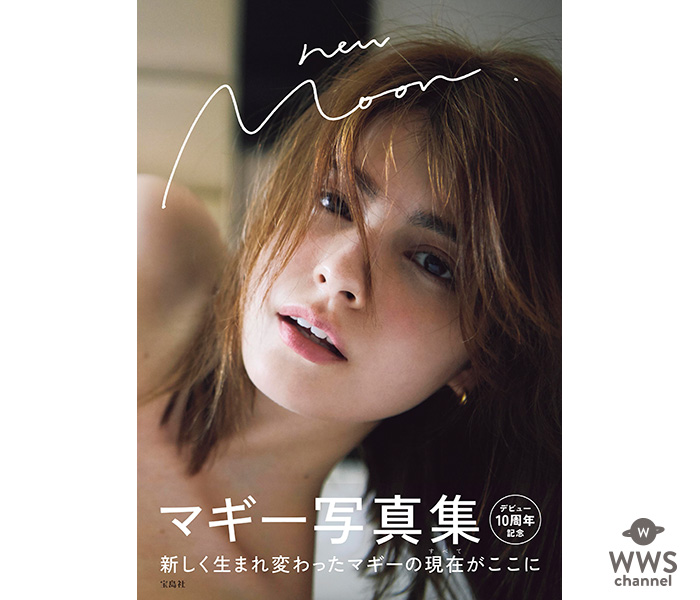 ＜お洒落エロ＞大胆披露！マギー、３rd写真集の表紙と誌面カットが先行解禁！！