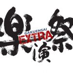 ＫＡＮ＋秦 基博が共演！「楽演祭 EXTRA」のチケットが10月13日より一般発売開始！