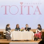 舟山久美子と前田希美が「TOITA Fes」（戸板フェス）で初のトークショーを開催！＜TOITA Fes 2018 -SIRIUS−＞