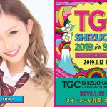 地元凱旋ランウェイ！現役JK白ギャル“伊藤桃々”「TGC しずおか 2019」に出演決定！！