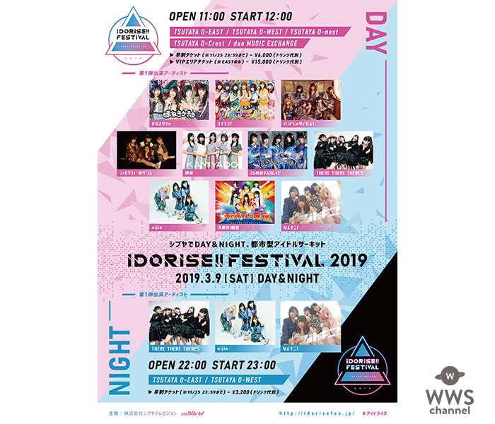 都市型アイドルサーキットIDORISE!! FESTIVAL開催 ！第一弾発表はまねき、バンもん！フィロのス、ニジマス、ゼアゼアら10組！！