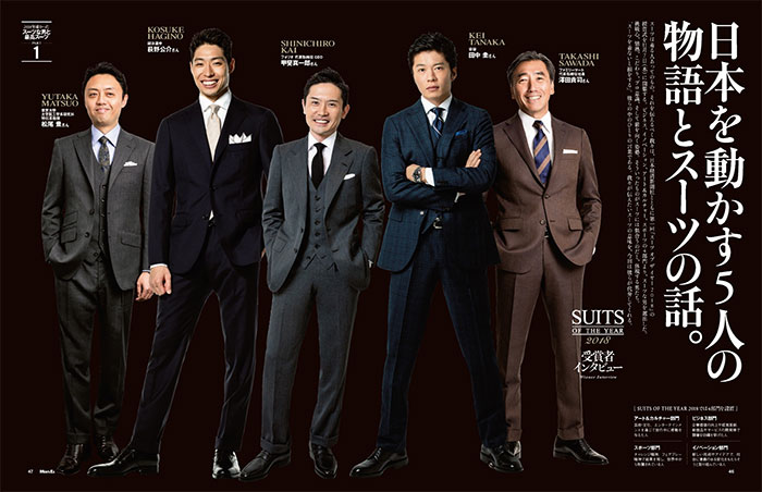 今年初開催の「SUITS OF THE YEAR 2018」に田中圭、萩野公介、澤田貴司、甲斐真一郎、松尾豊を選出！『MEN'S EX12月号』に受賞者インタビュー掲載！