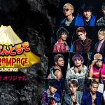 THE RAMPAGE from EXILE TRIBEメンバーが様々なてっぺんに挑みナンバー1の極意を学ぶ？！『てっぺんとるぞ THE RAMPAGE』が好評につき番組継続が決定！