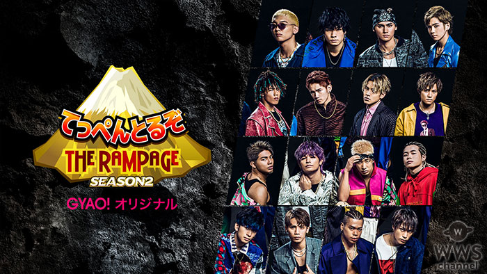 THE RAMPAGE from EXILE TRIBEメンバーが様々なてっぺんに挑みナンバー1の極意を学ぶ？！『てっぺんとるぞ THE RAMPAGE』が好評につき番組継続が決定！