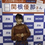 元Cheeky Parade関根優那、自身初となるソロカレンダー！「まだまだ伸びしろです！」